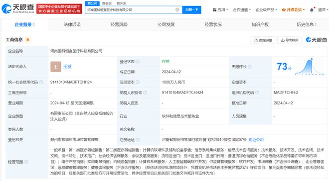 國(guó)科恒泰布局河南 成立醫(yī)療科技公司深耕數(shù)字醫(yī)療終端市場(chǎng)