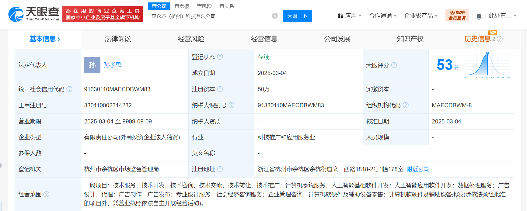 旗下昆侖芯在杭州成立科技公司，布局AI軟件與硬件零售業(yè)務(wù)